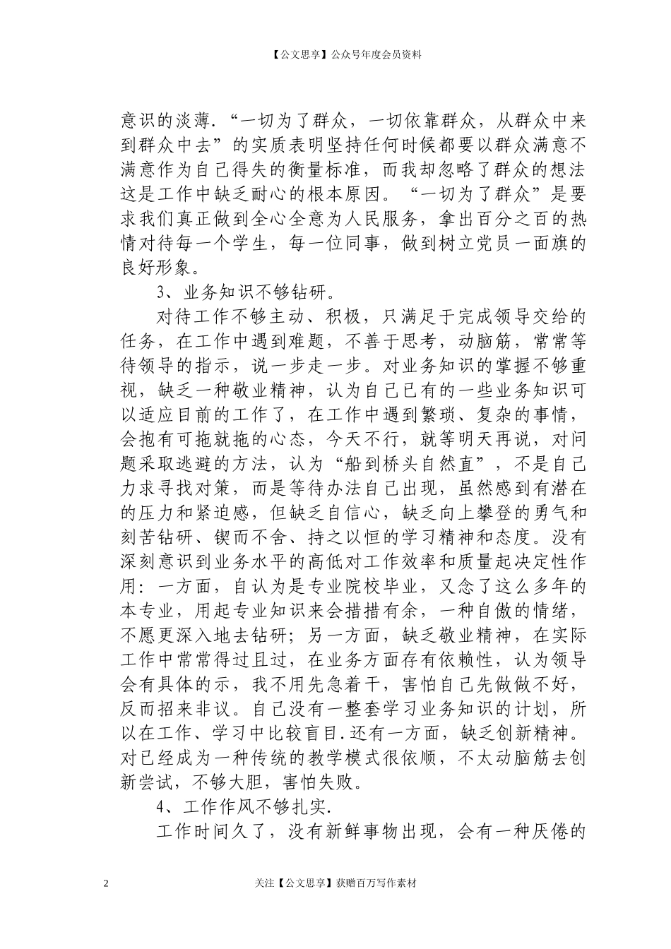 20803会发言提纲.docx_第2页