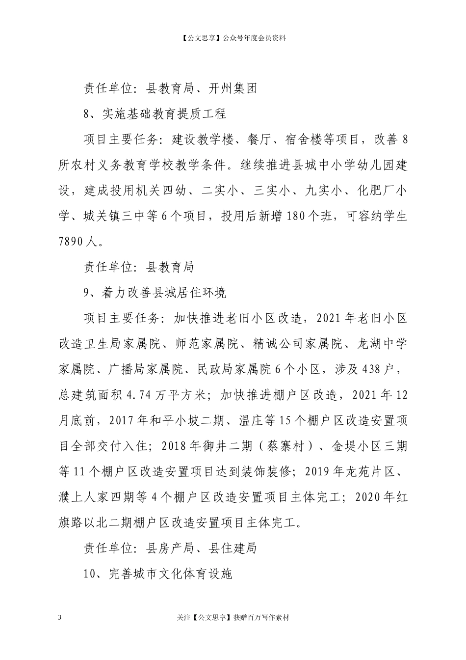 20802生实事事项清单.docx_第3页