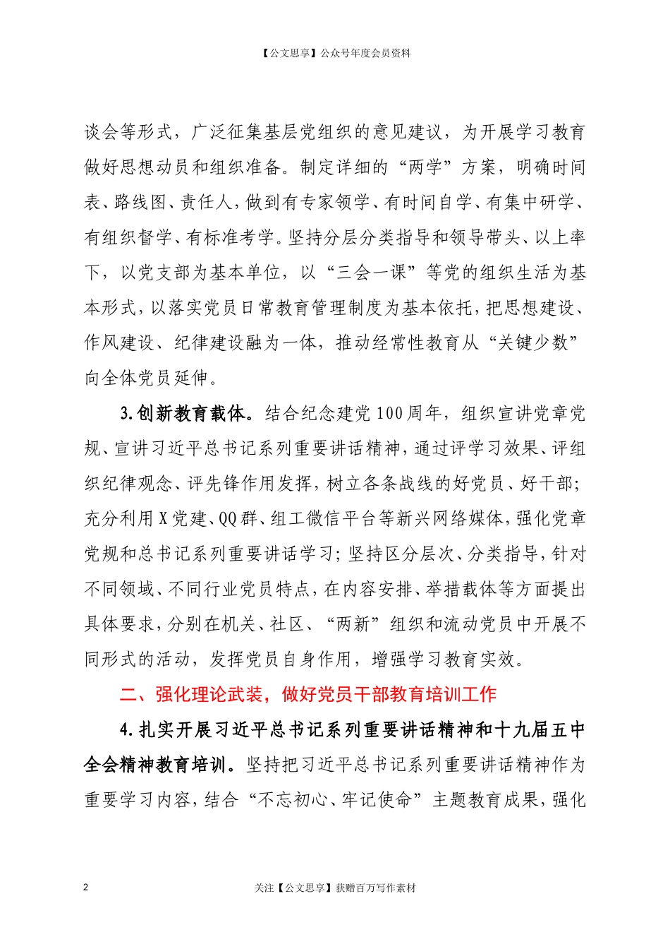 20810织工作要点.doc_第2页