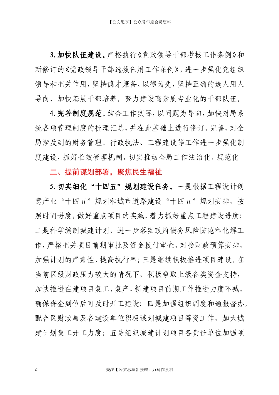 208121年工作要点.doc_第2页