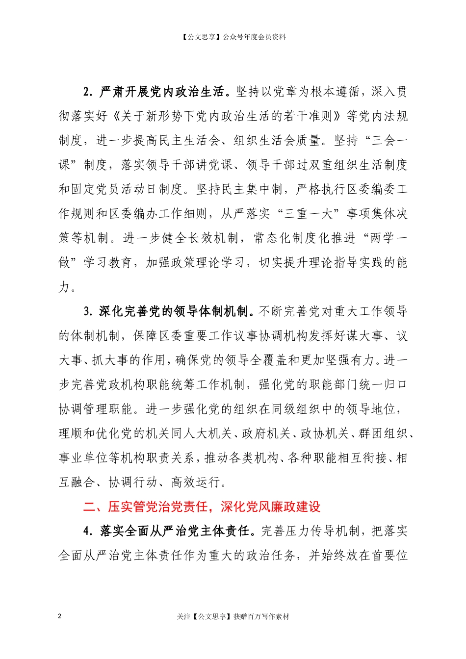 208141年全面从严治党工作要点.doc_第2页