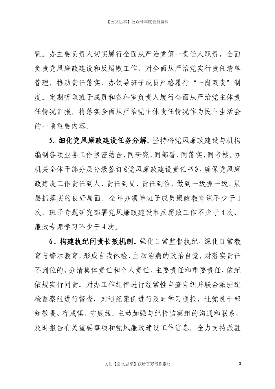 208141年全面从严治党工作要点.doc_第3页