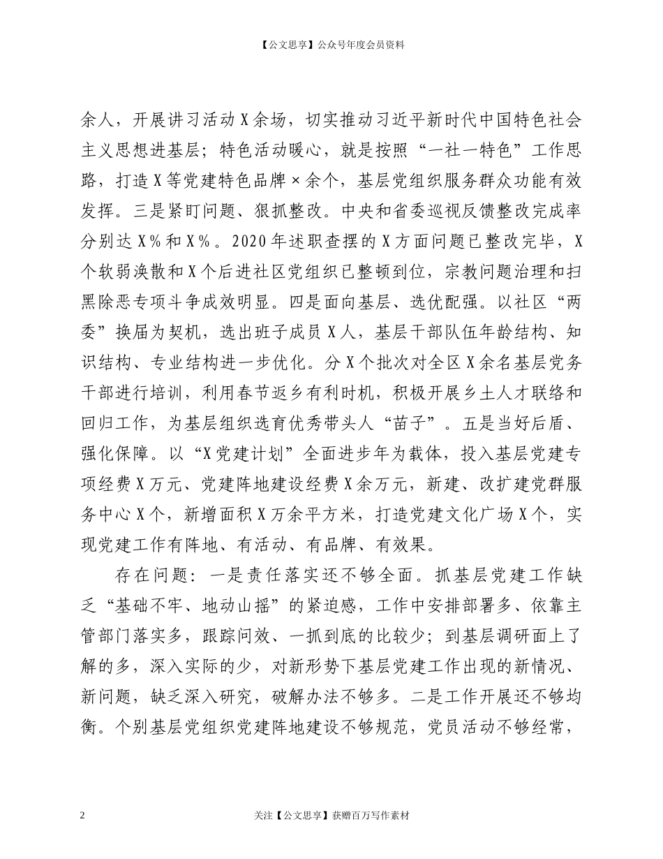 208130年度抓基层党建工作述职报告.docx_第2页