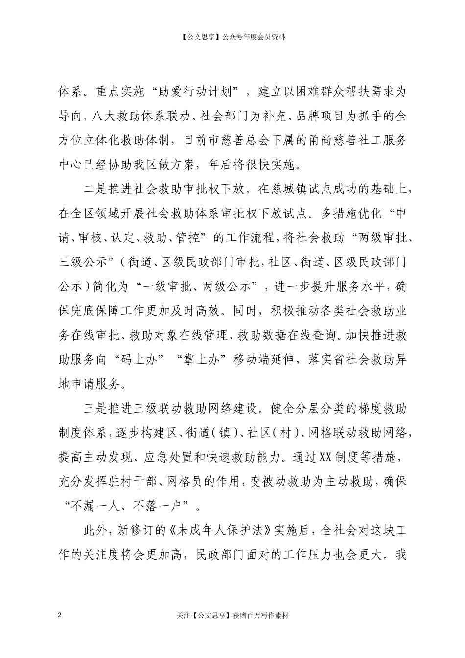208151年工作计划.doc_第2页