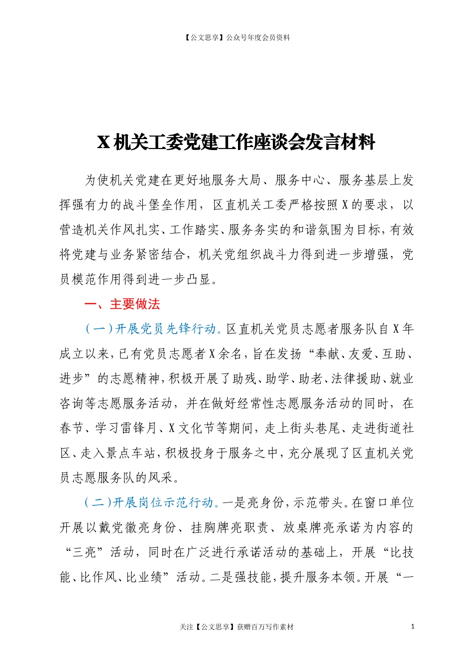 20828作座谈会发言材料.doc_第1页