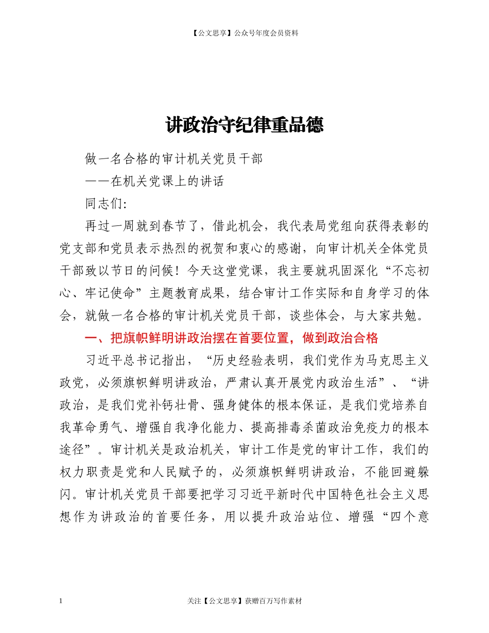 20837关党课上的讲话.docx_第1页