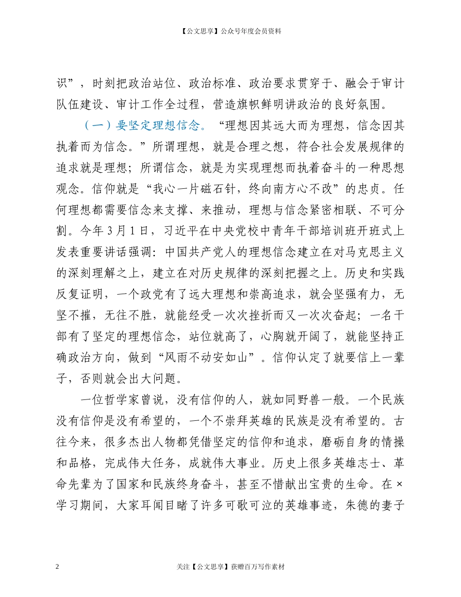 20837关党课上的讲话.docx_第2页
