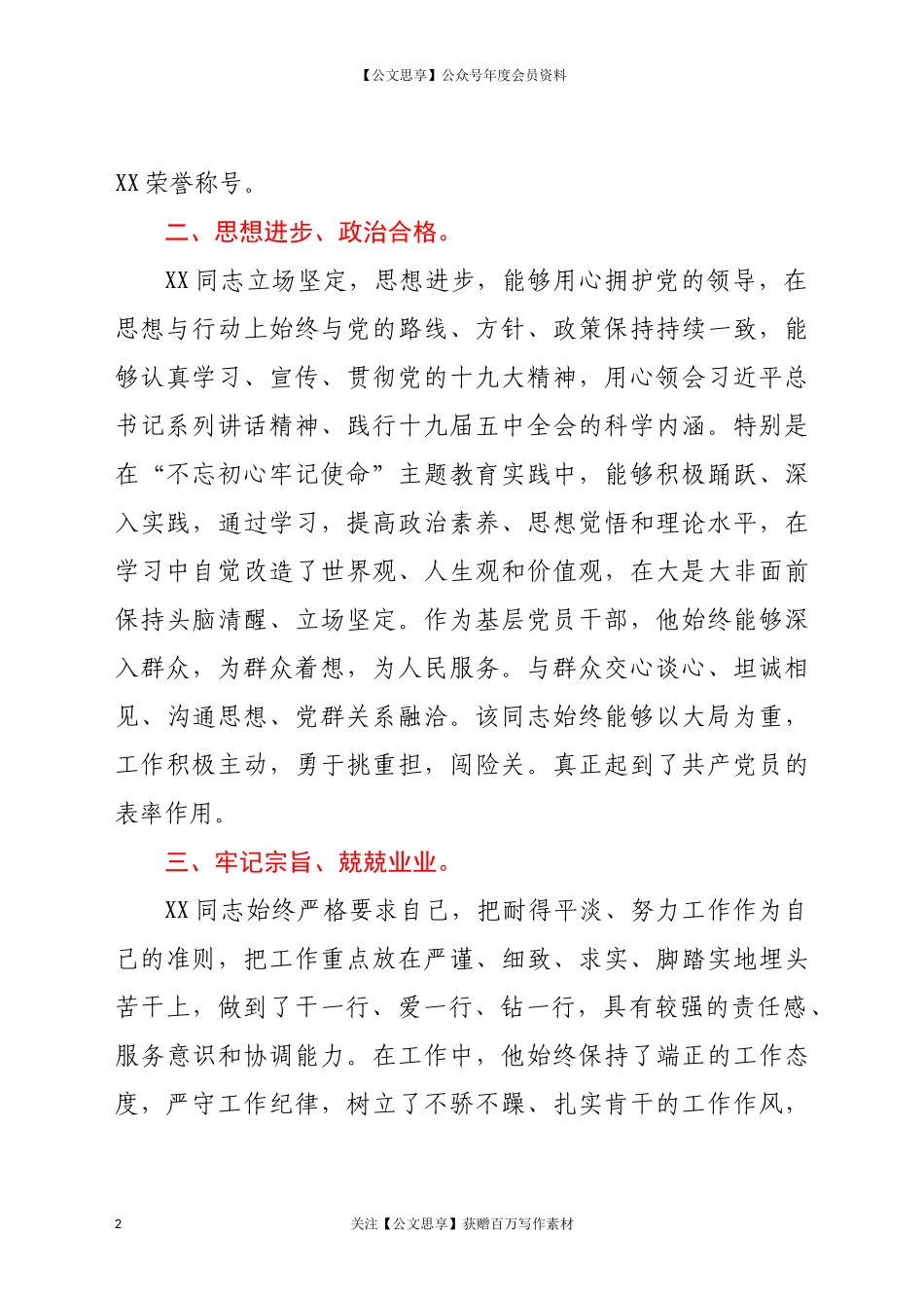 20843社区优秀共产党员事迹材料.docx_第2页