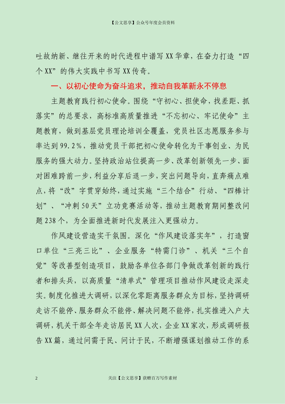 2084120年党委工作报告.doc_第2页