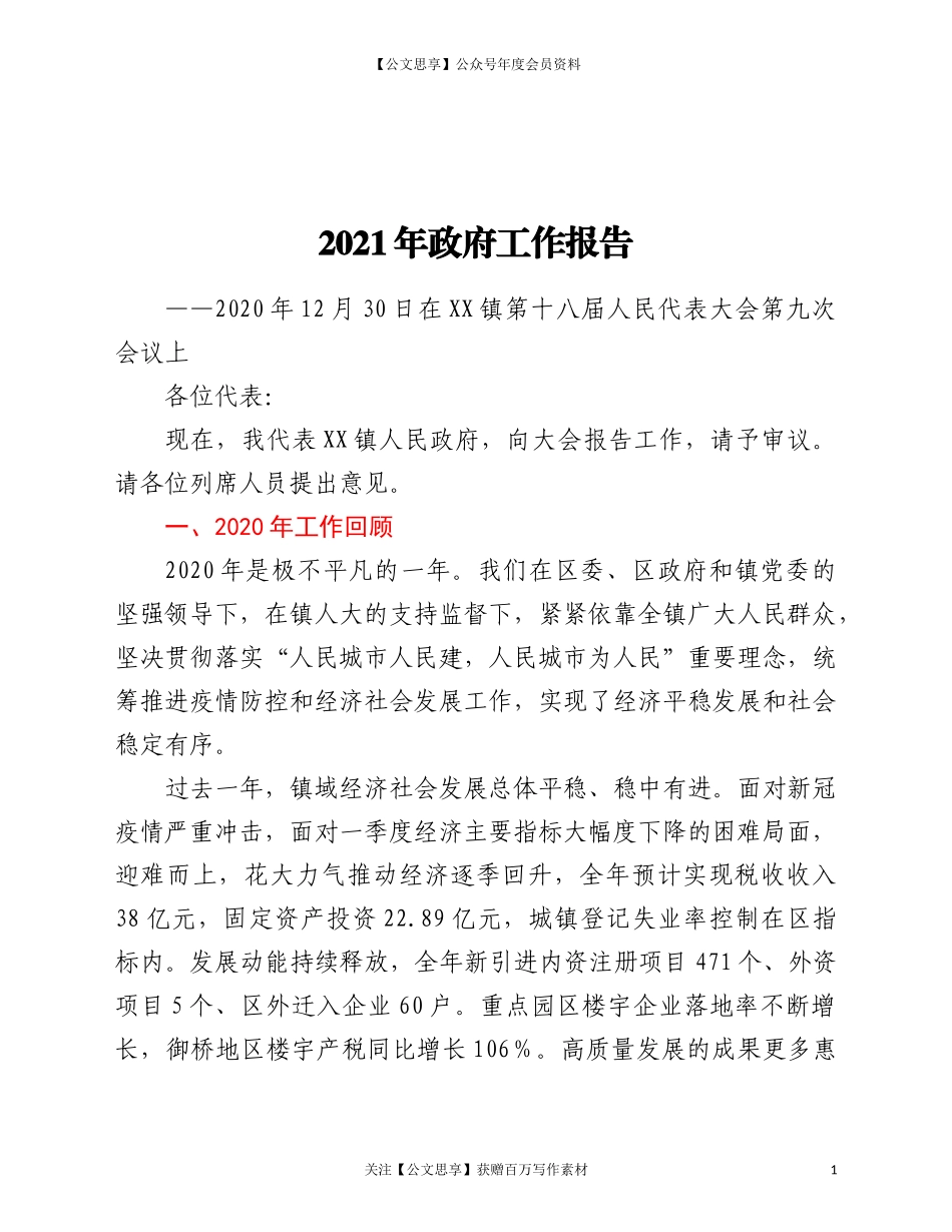 20847府工作报告.doc_第1页