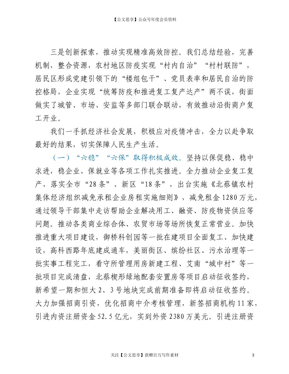 20847府工作报告.doc_第3页