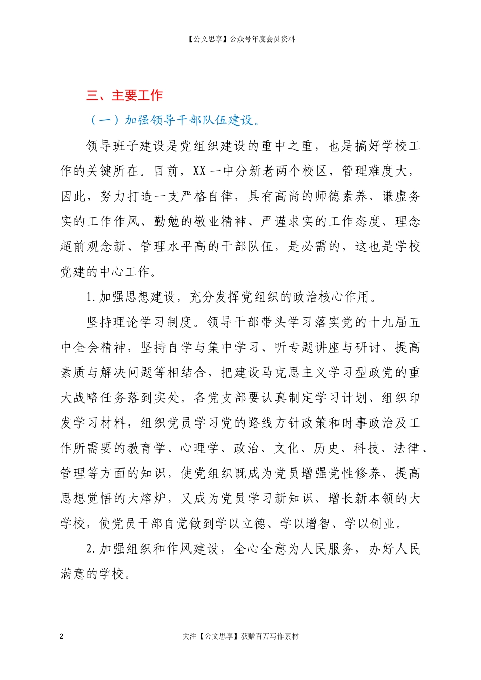 208461年度工作计划.docx_第2页