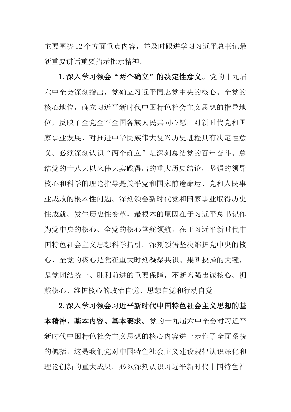 2篇2022年镇党委理论学习中心组学习计划.docx_第2页