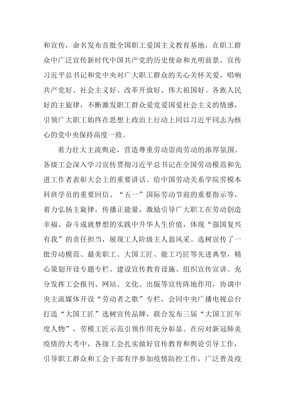 2篇学习《大力弘扬劳模精神、劳动精神、工匠精神》心得体会.docx_第3页