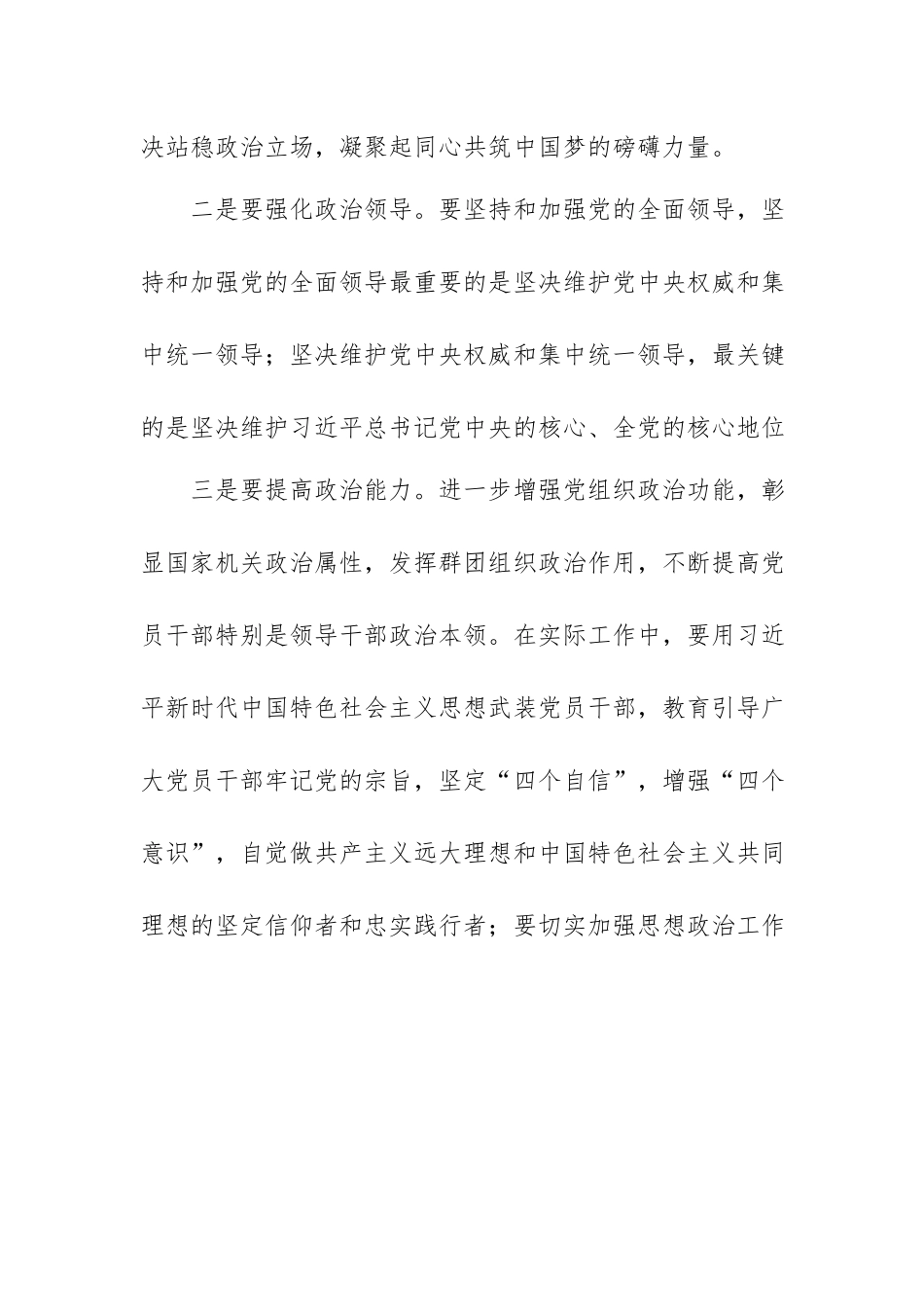 《党委（党组）落实全面从严治党主体责任规定》研讨发言材料.docx_第3页
