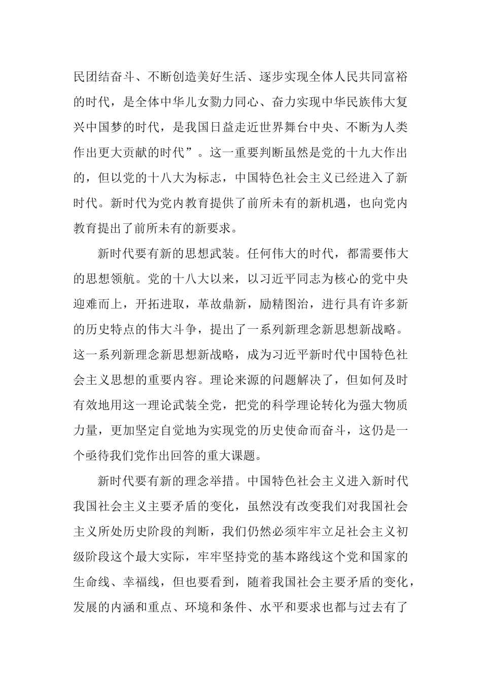 《党的十八大以来五年的党内教育重大意义》学习研讨发言材料.docx_第2页