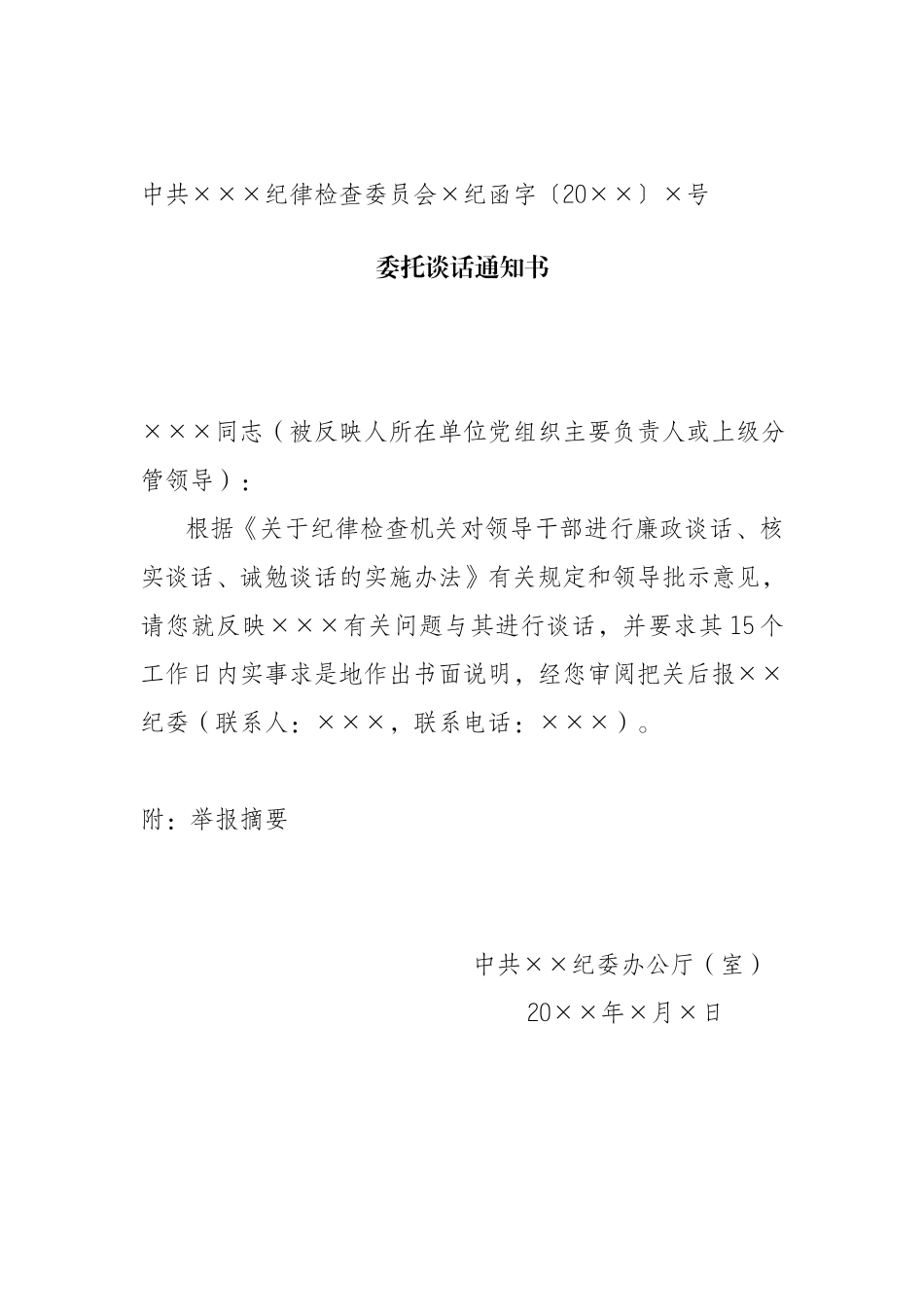 2022年纪检监察系统文书6篇.docx_第3页