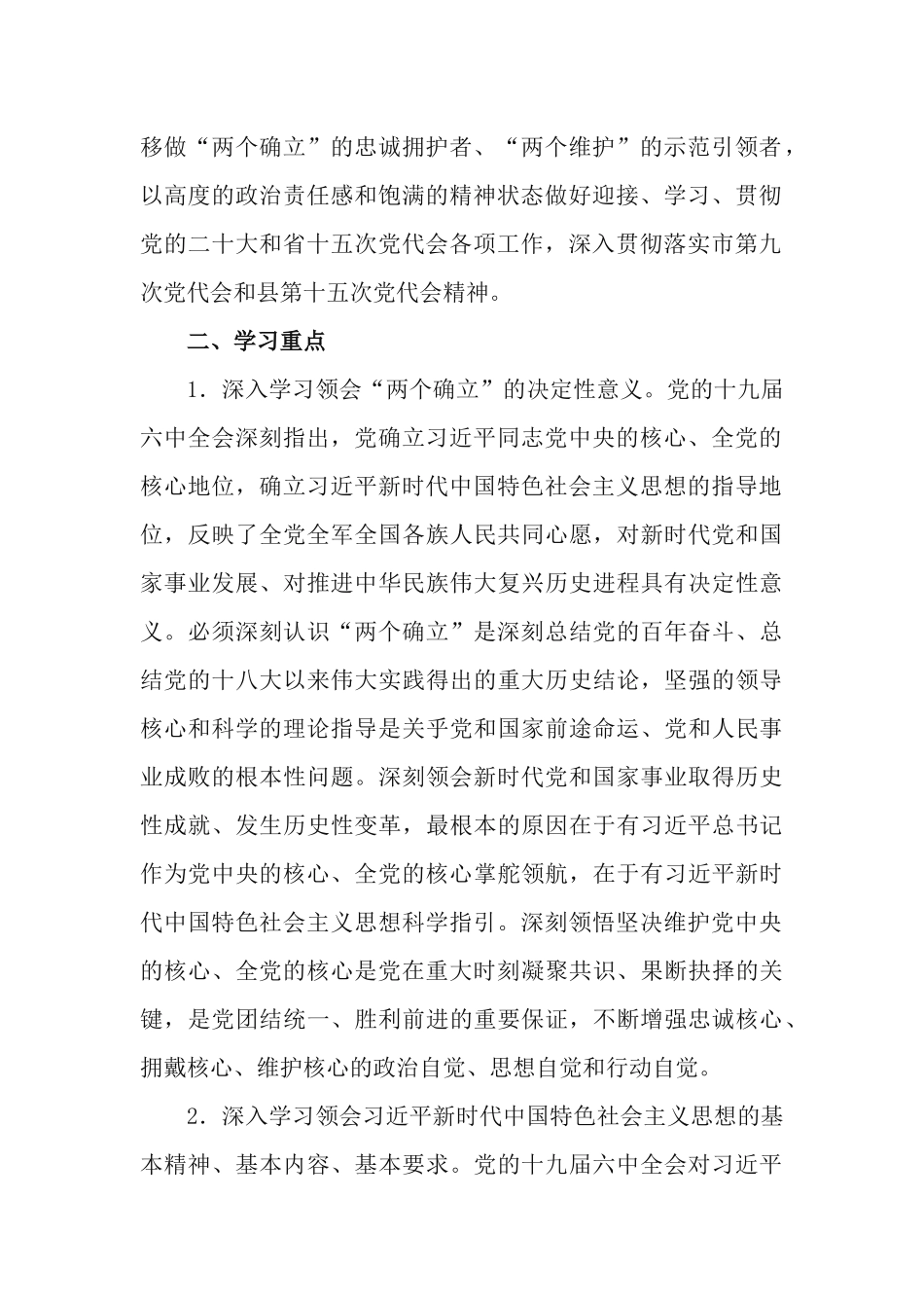 3篇2022年学校党委理论学习中心组学习计划.docx_第2页
