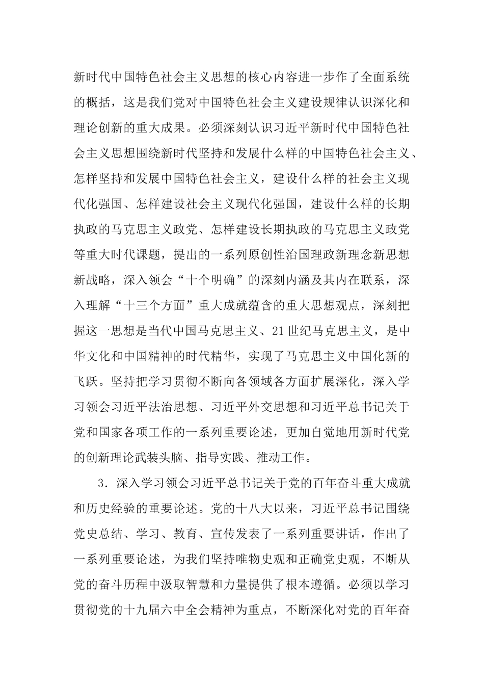 3篇2022年学校党委理论学习中心组学习计划.docx_第3页