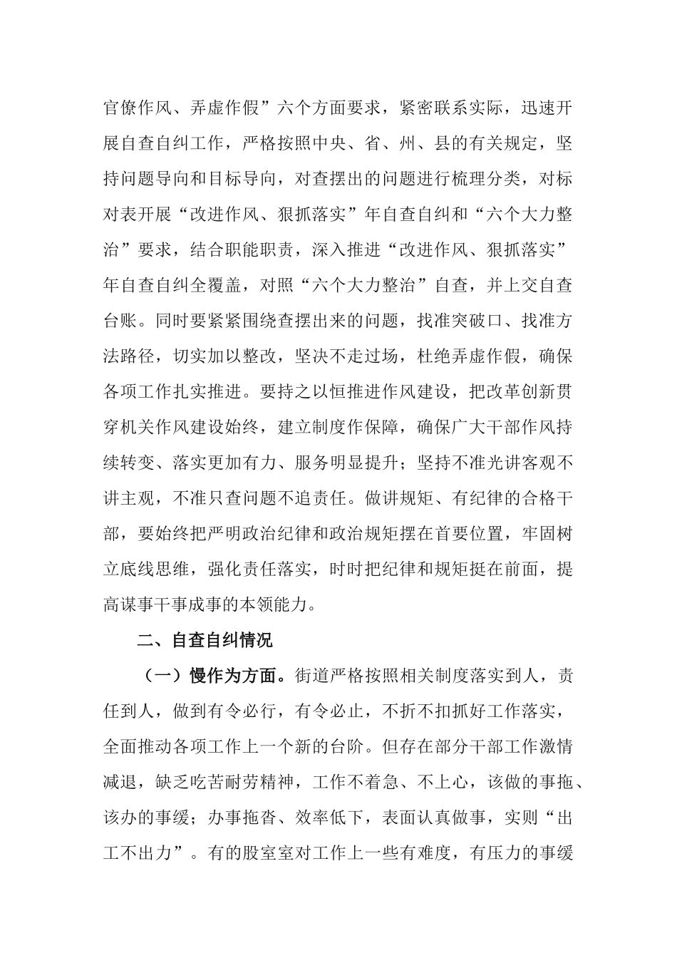 关于“改进作风、狠抓落实”自查自纠及整改落实工作推进情况的报告.docx_第2页