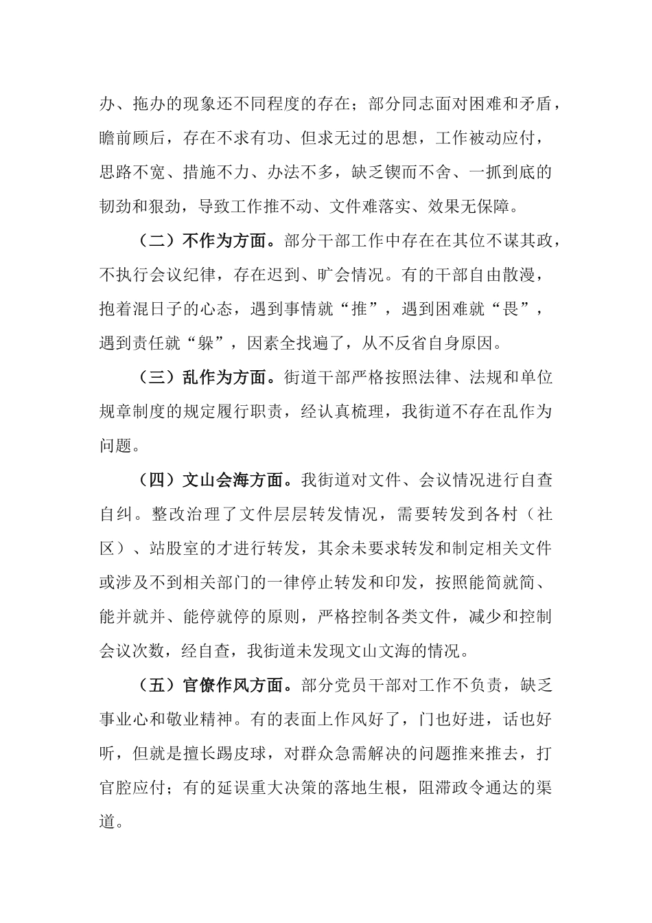 关于“改进作风、狠抓落实”自查自纠及整改落实工作推进情况的报告.docx_第3页