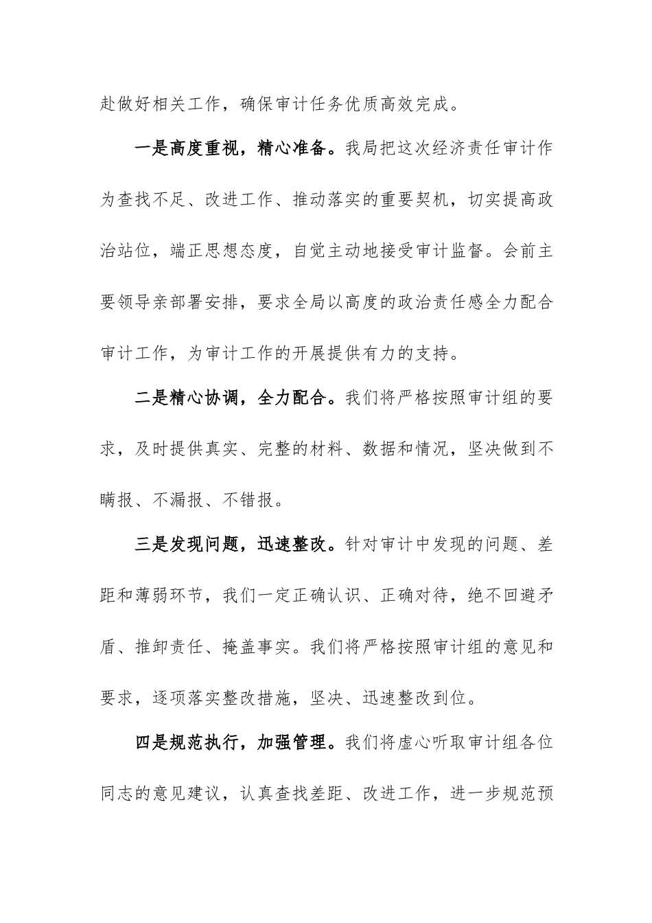 任职期间履行经济责任情况表态发言.docx_第2页