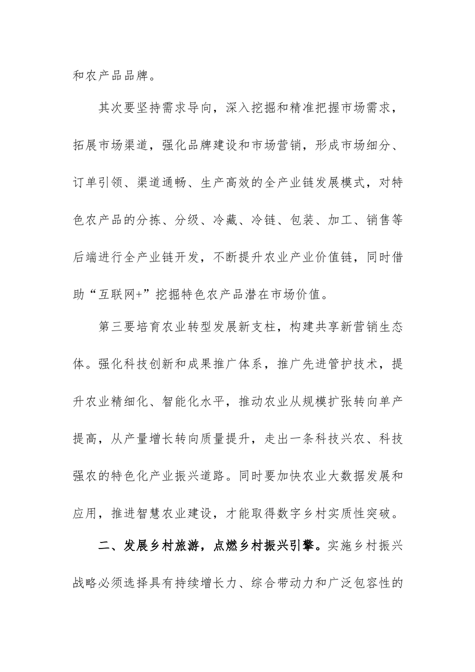推进乡村振兴座谈会发言稿.docx_第2页