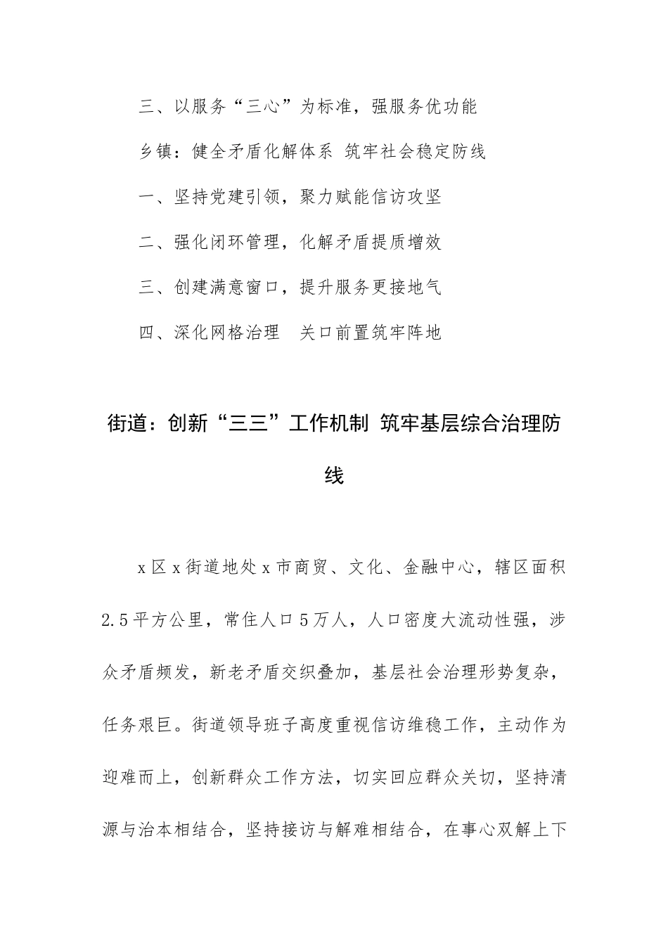 信访稳定工作典型经验材料4篇汇编.docx_第2页