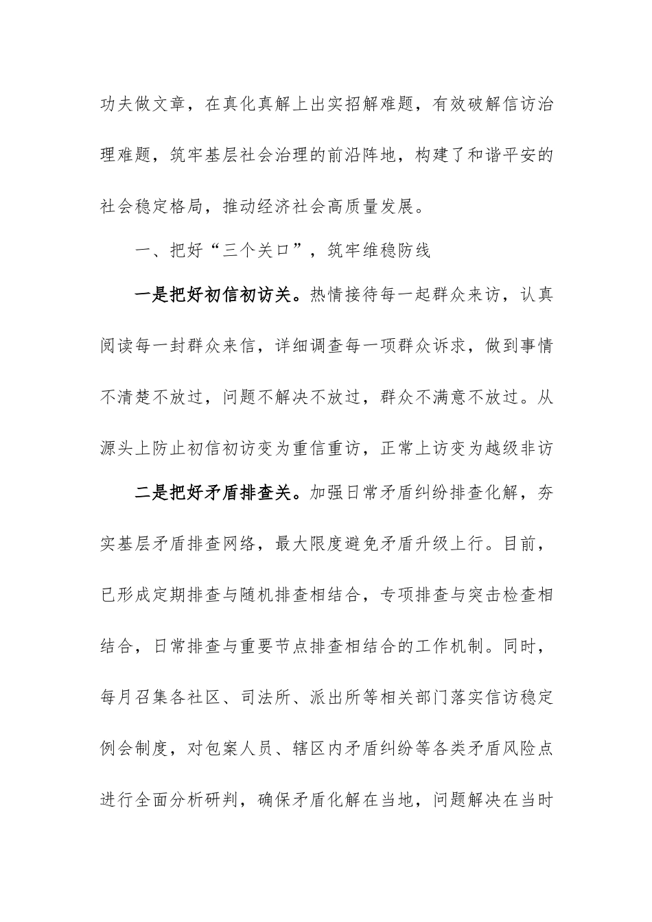 信访稳定工作典型经验材料4篇汇编.docx_第3页