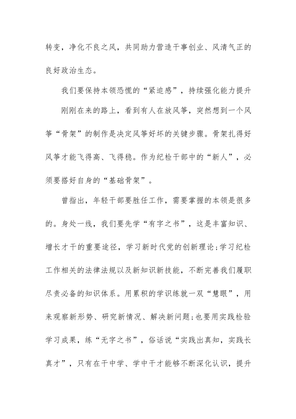 强化作风提本领 实干之处显担当——乡镇纪委干部演讲稿.docx_第3页