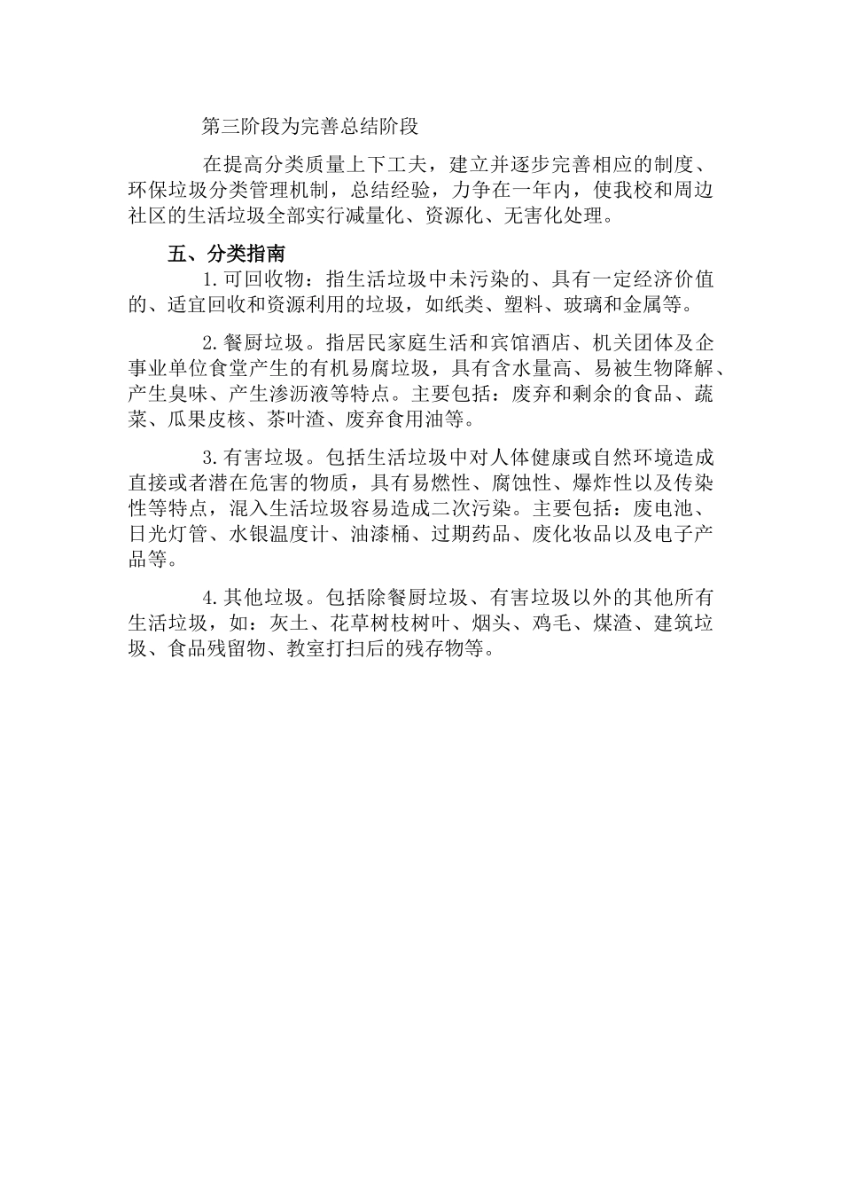 乡镇爱心学校垃圾分类实施计划.docx_第3页