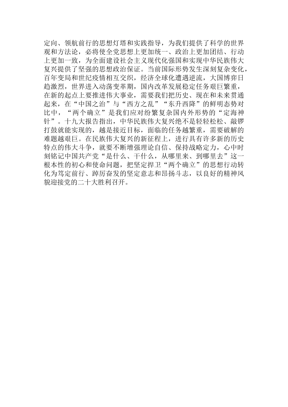“两个确立”决定性意义干部学习心得体会.docx_第3页