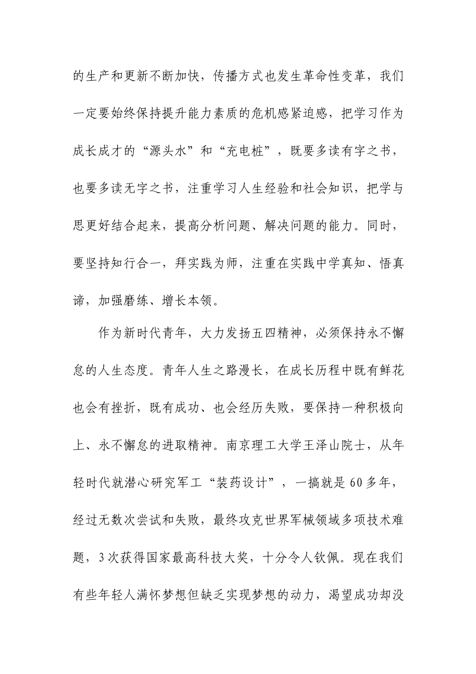 演讲稿：大力发扬五四精神书 写无愧时代的青春荣光.docx_第3页