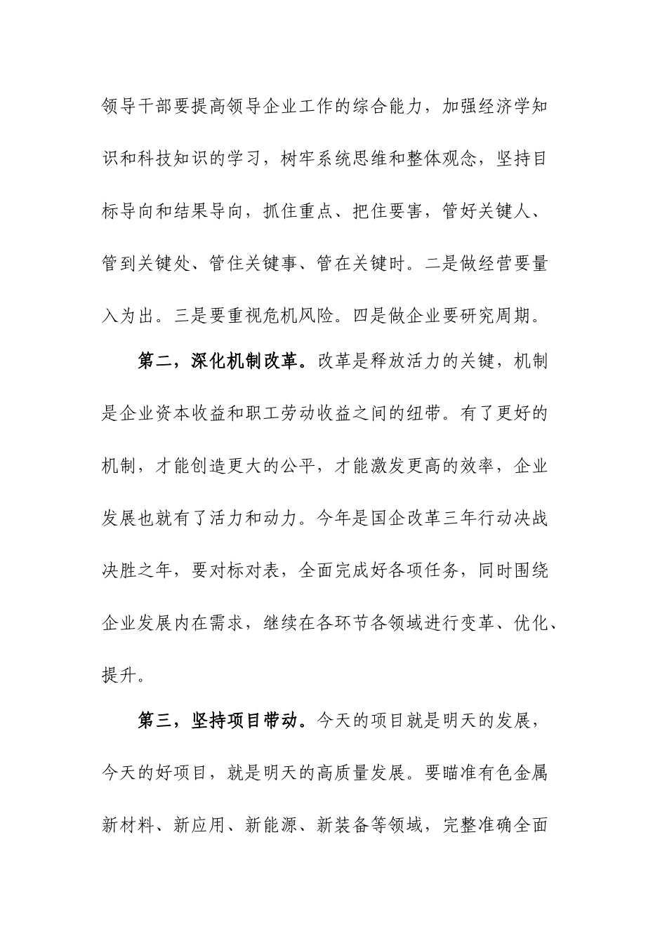 在XX集团职代会暨2022年工作会议上的讲话.docx_第3页