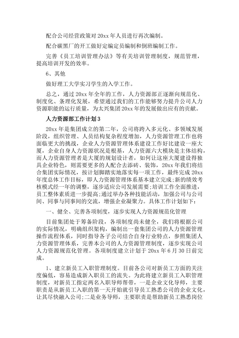 人力资源部周工作计划6篇.docx_第3页
