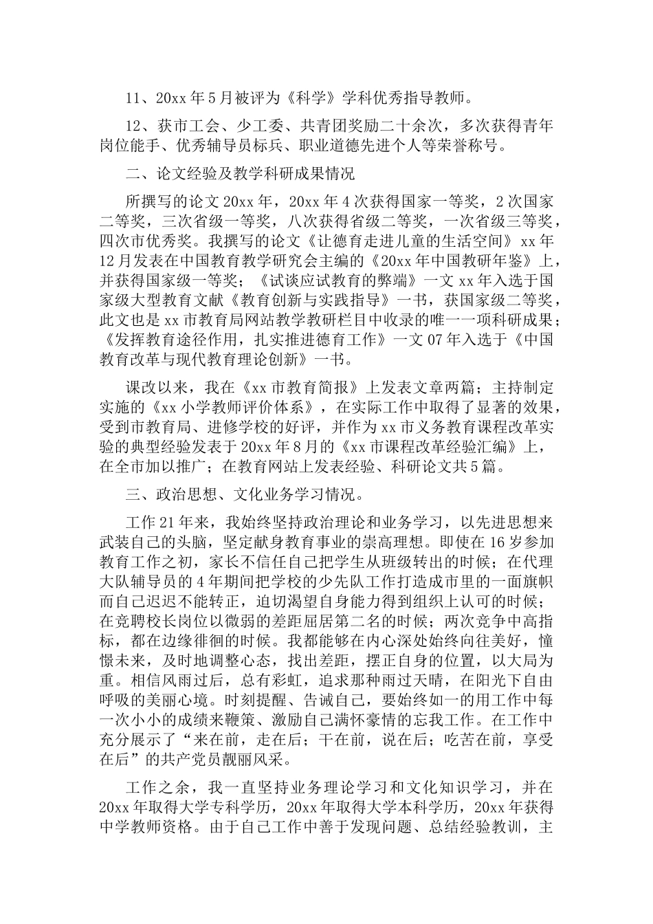 晋升祝酒词开头怎么说,晋升报告6篇.docx_第2页