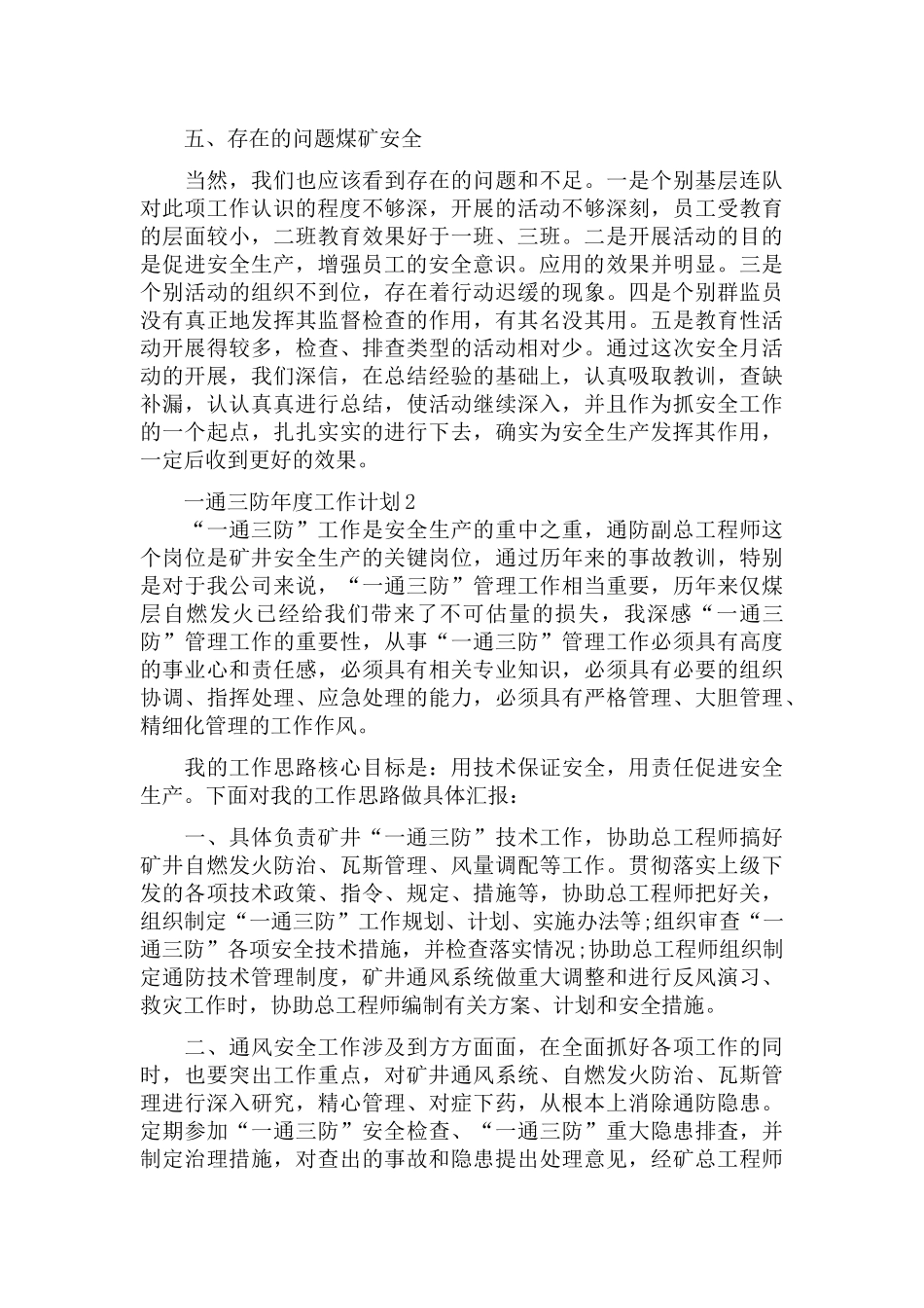 一通三防年度工作计划2篇.docx_第3页