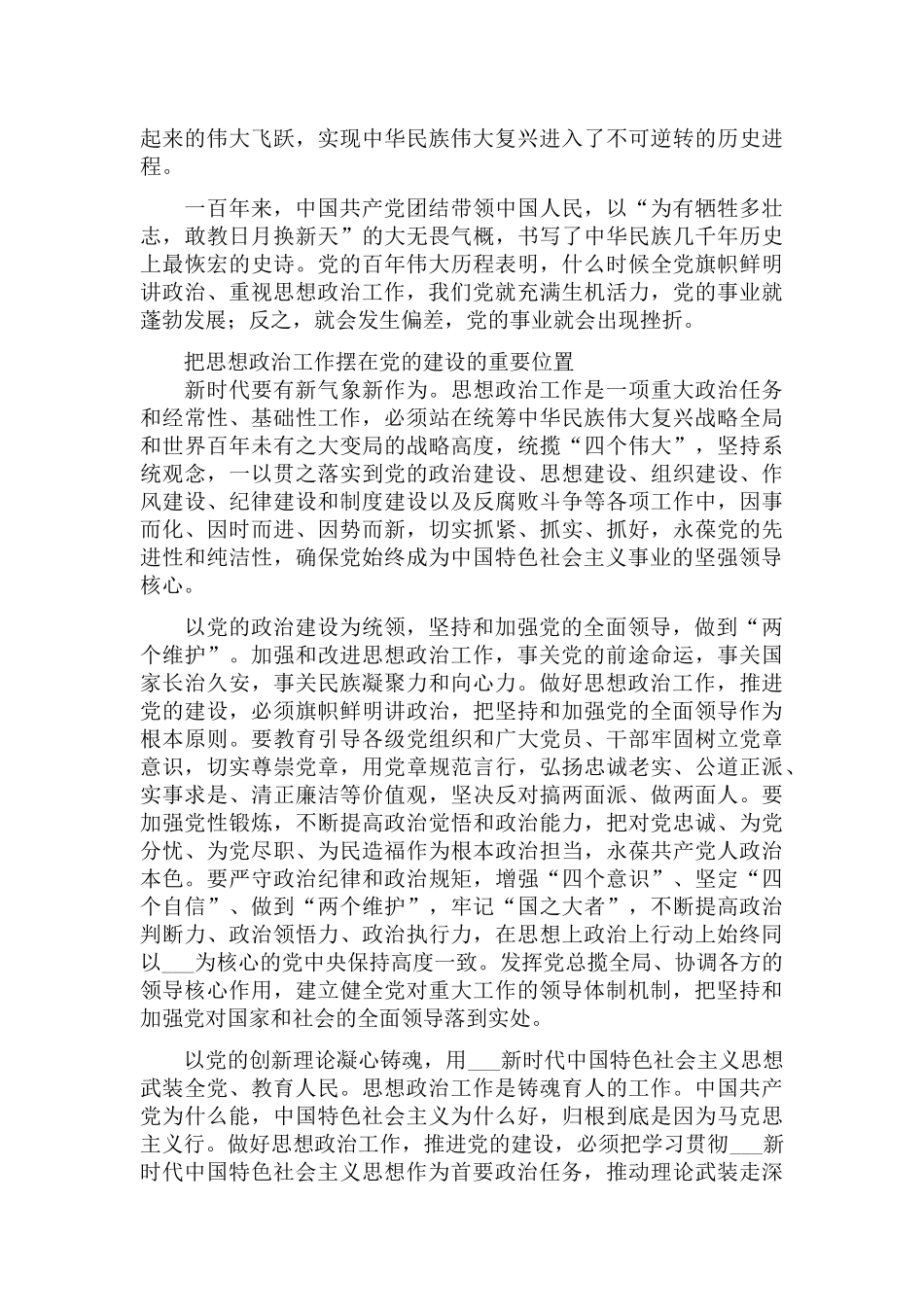 2022党课讲稿：坚持思想政治工作与党的建设深度融合.docx_第2页