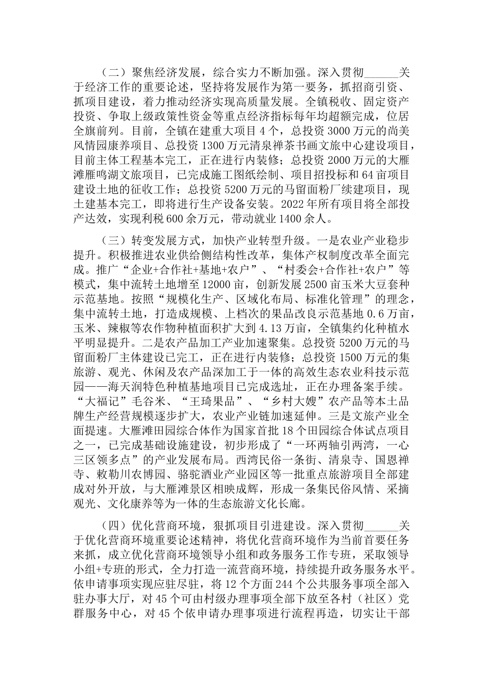 关于2022贯彻落实内蒙古工作重要讲话重要指示批示精神的自查报告.docx_第2页