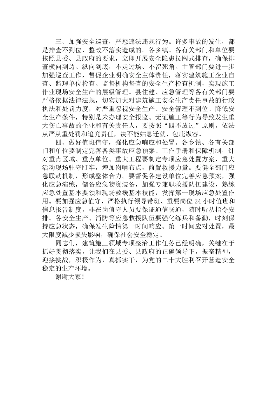 2022年建筑施工领域专项整治工作动员部署会议上的讲话范文.docx_第2页