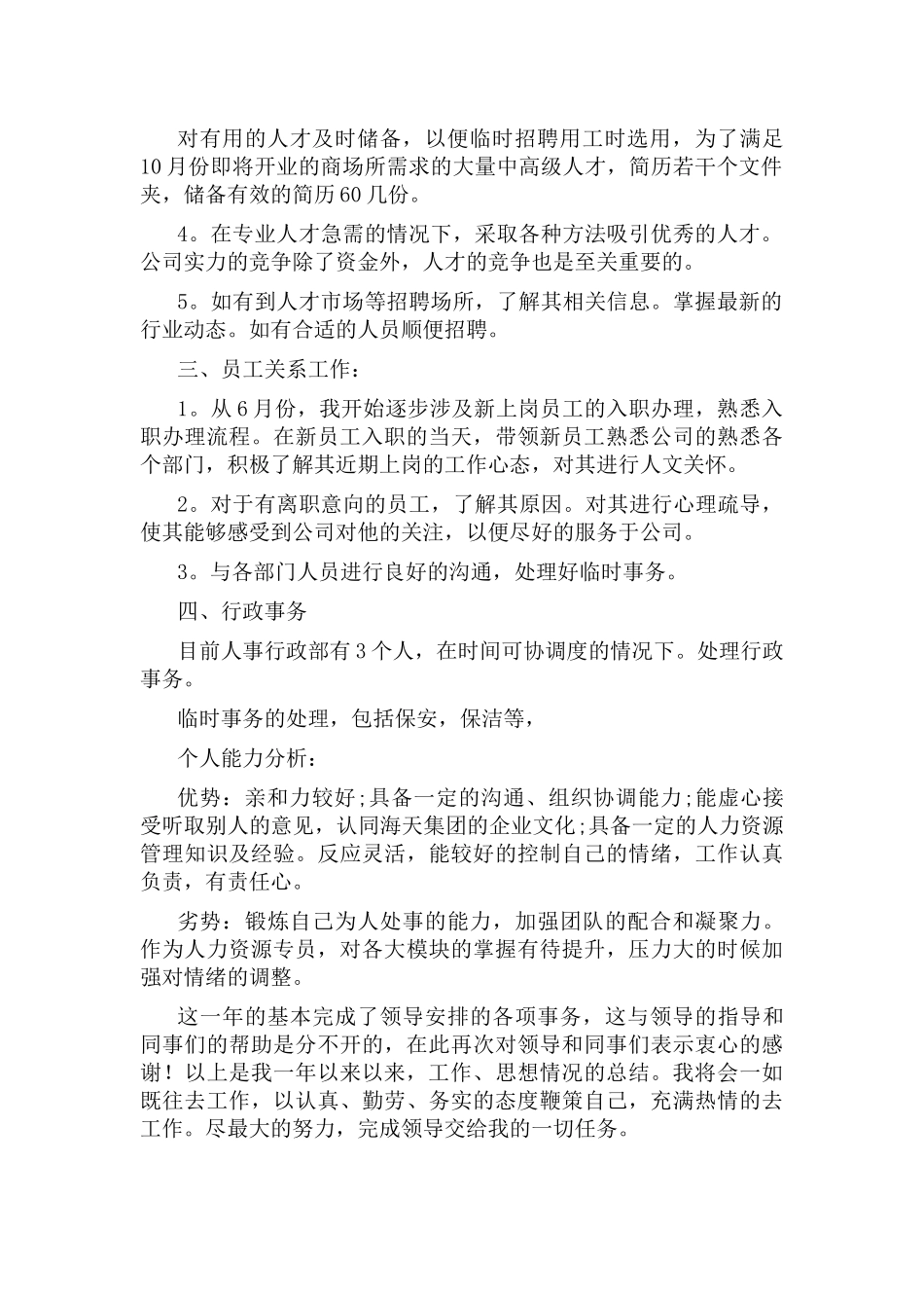 演讲晋升报告的开头和结尾怎么说,晋升报告6篇.docx_第2页