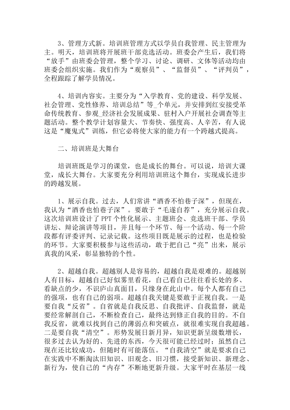 2022年 “年轻干部成长工程”强化训练班上的讲话范文.docx_第2页