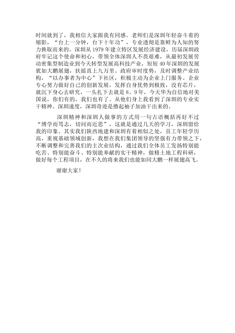 集团管理人员综合能力提升专题研讨班结业仪式代表发言稿范文.docx_第2页