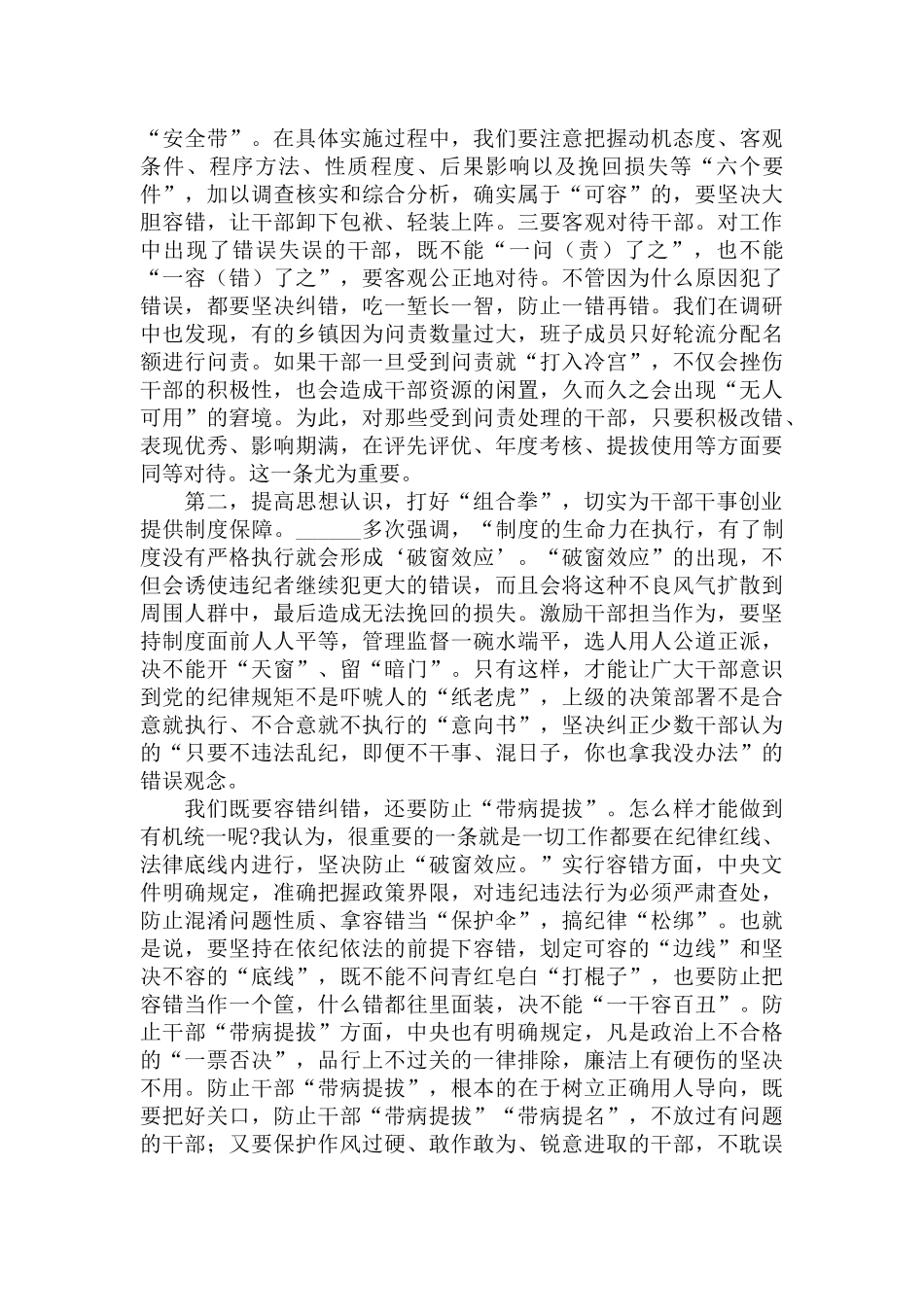 激励干部新时代新担当新作为的专题党课讲稿范文.docx_第2页