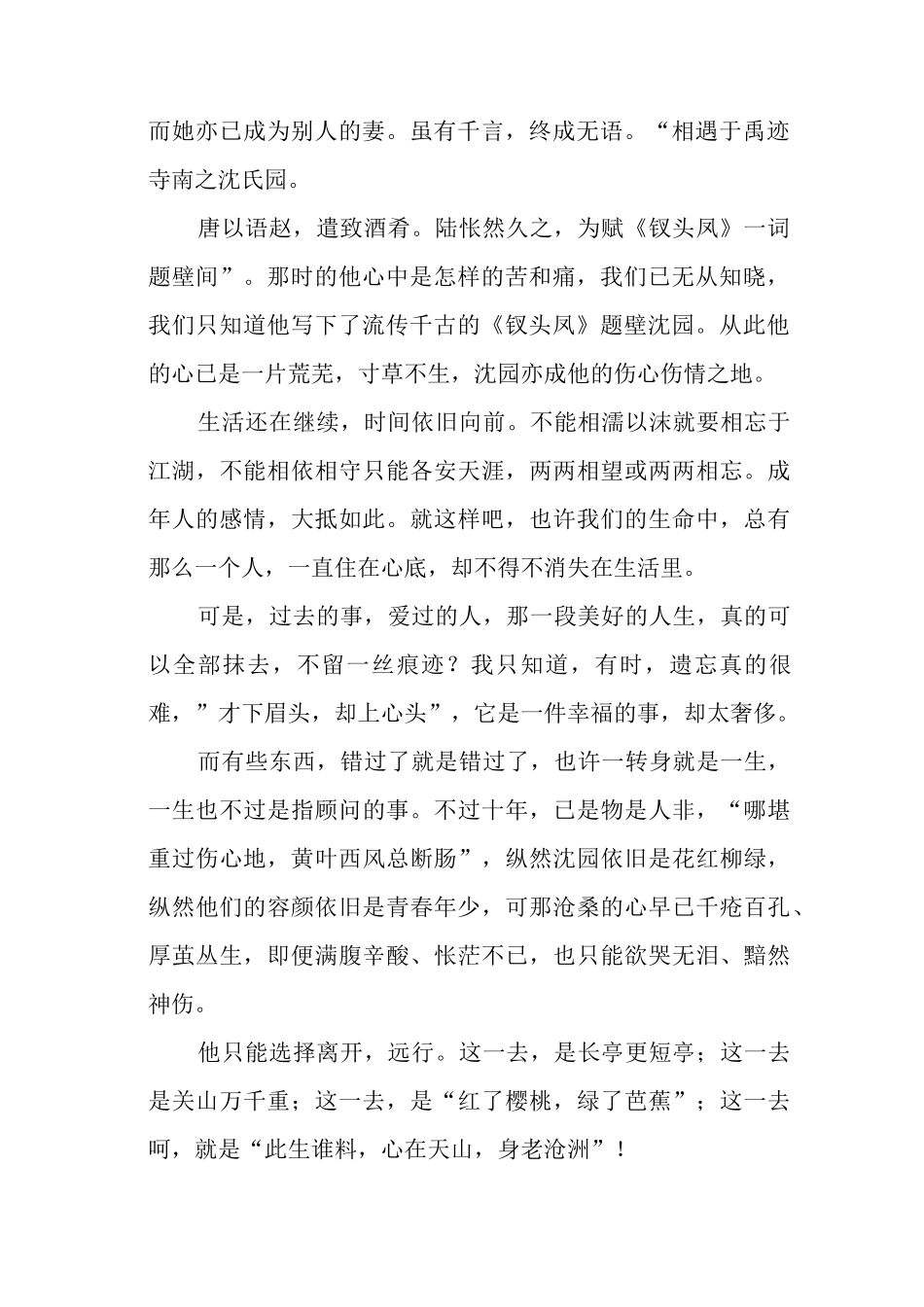 读《沈园》二首有感.docx_第2页