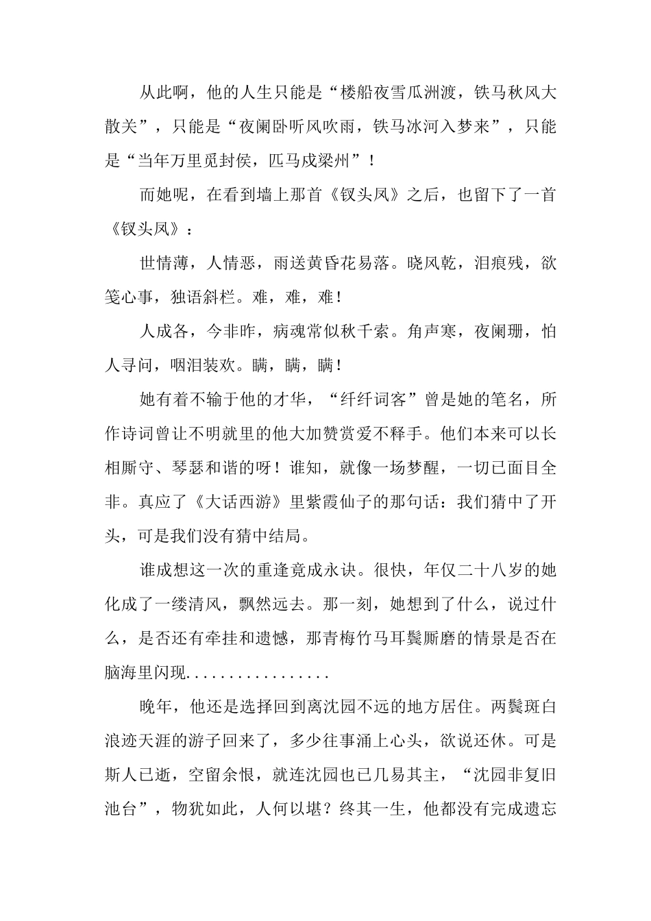 读《沈园》二首有感.docx_第3页