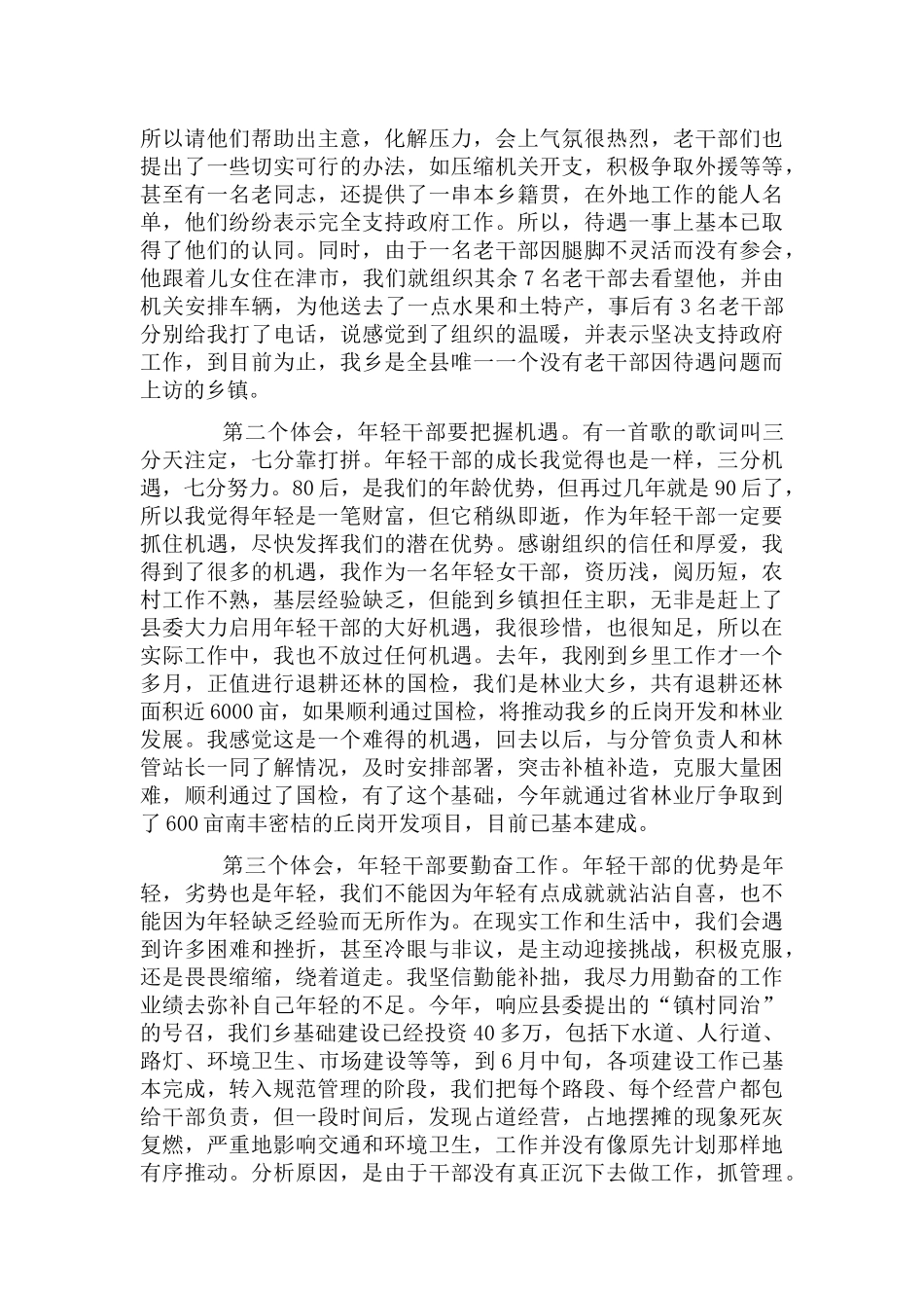 乡镇年轻干部座谈会发言材料范文.docx_第2页