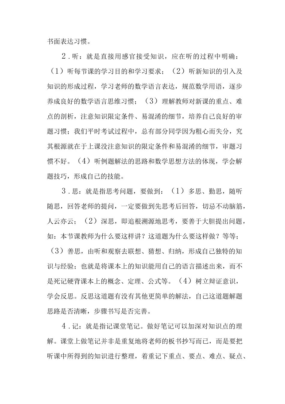 浅谈小学数学学习方法.docx_第2页