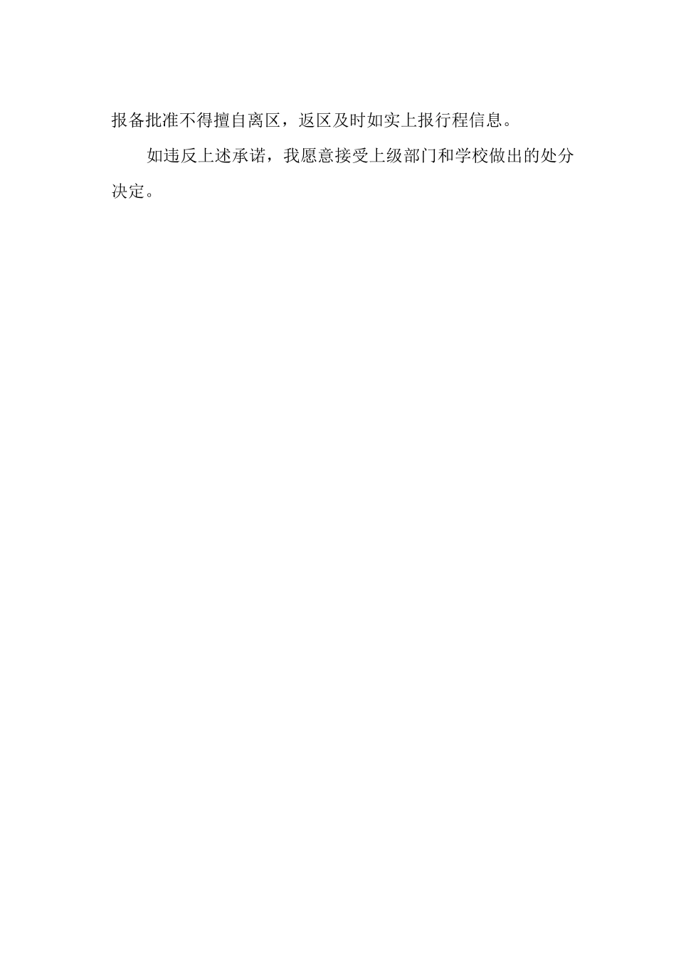 教师入校复课承诺书.docx_第2页