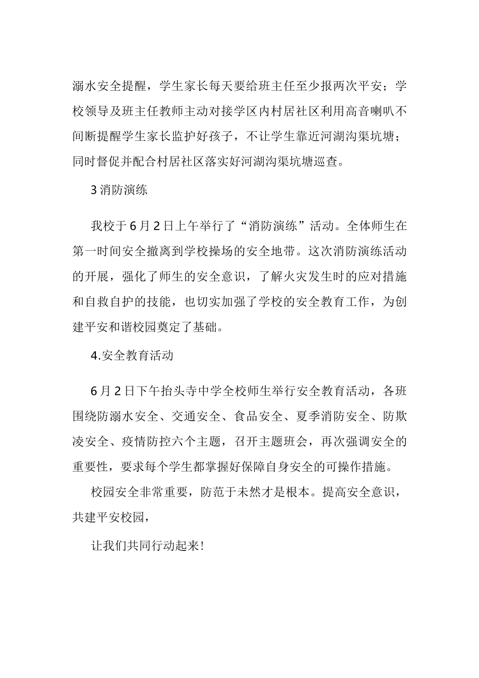 抬头中学端午节安全排查工作总结.docx_第2页